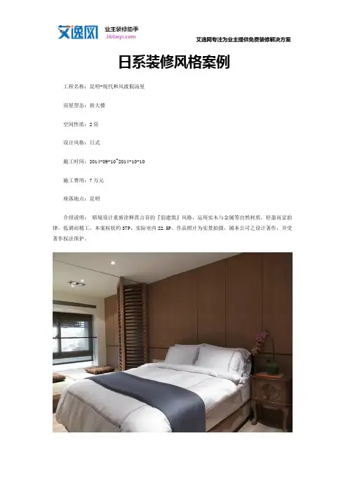日系装修风格案例