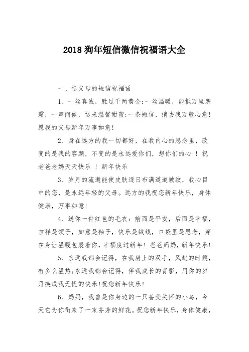 2018狗年短信微信祝福语大全