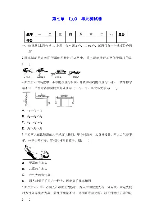 人教版八年级物理下册 第七章 《力》单元测试(含答案)
