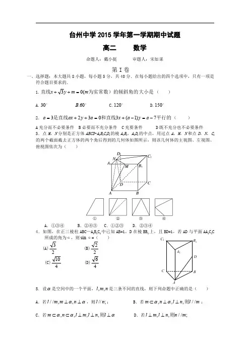浙江省台州中学2015-2016学年高二上学期期中考试数学试卷