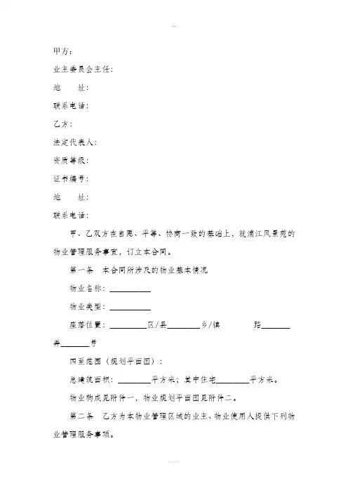 物业服务合同范本 2