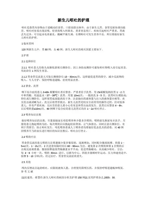 新生儿呕吐的护理