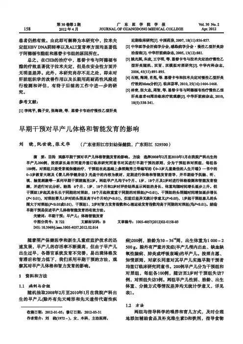 早期干预对早产儿体格和智能发育的影响
