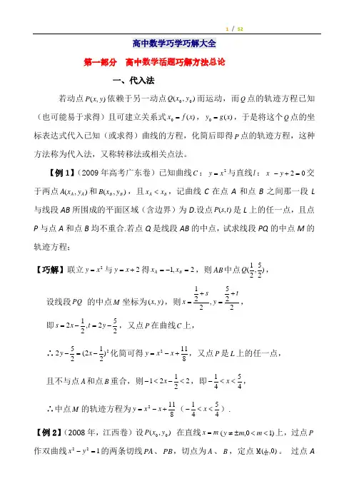 高中数学巧学巧解大全