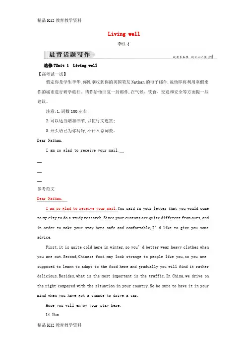 【配套K12】[学习]2019高考英语抓纲务本 Unit 1 Living well写作讲与练 新人