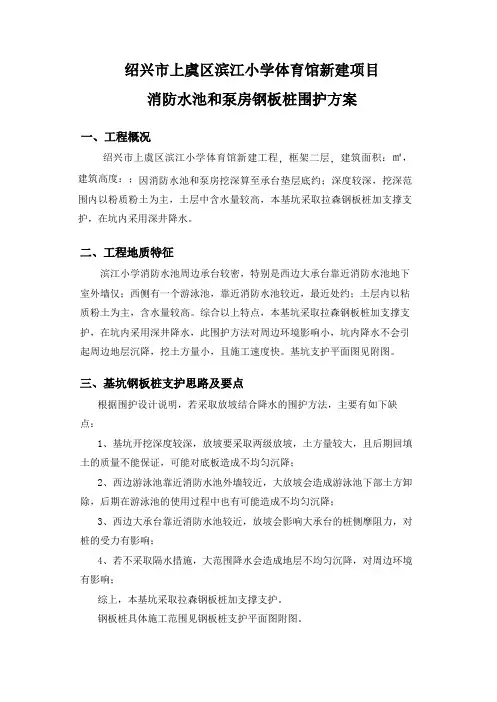 钢板桩围护施工方案