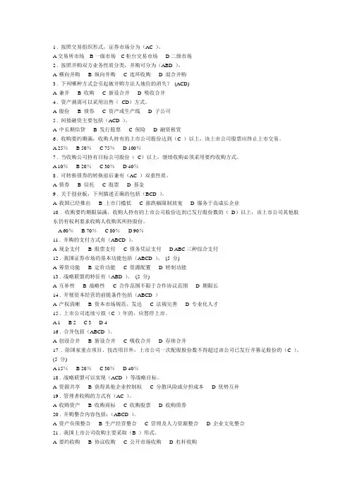 资本经营考试复习范围(选择)