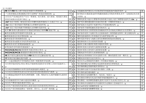 电工考试题库 2