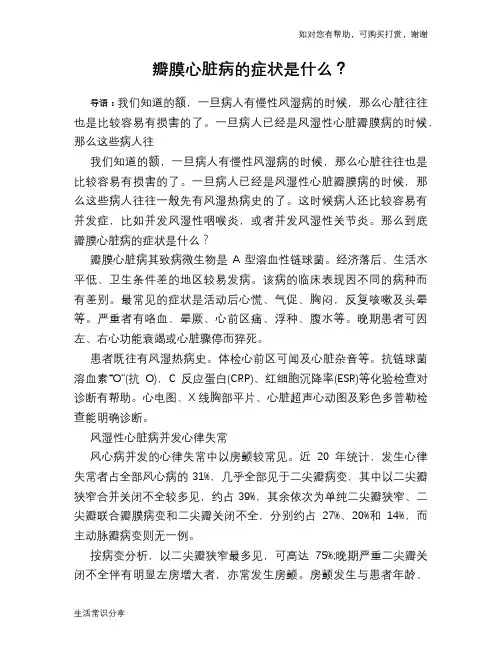 瓣膜心脏病的症状是什么？