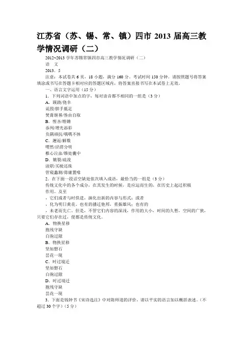 江苏省(苏、锡、常、镇)四市2013届高三教学情况调研(二)