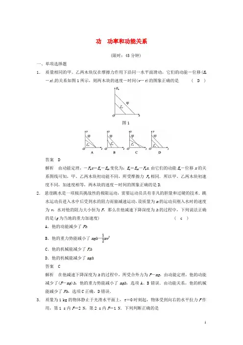 2014高考物理_功_功率和功能关系考前提分专练