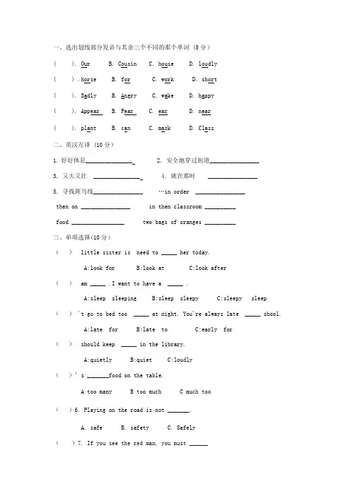 译林版六下英语期中试卷