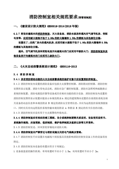 消防控制室相关规范要求
