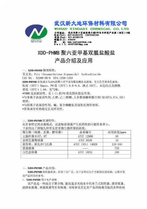 PHMB聚六亚甲基双胍盐酸盐的性能及应用