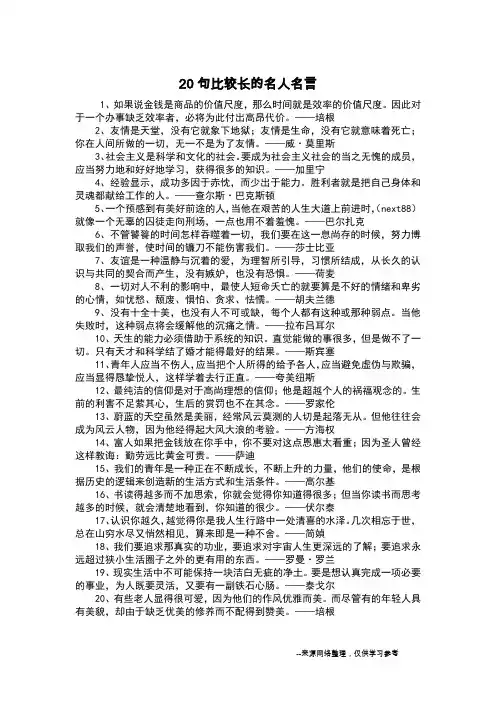 20句比较长的名人名言