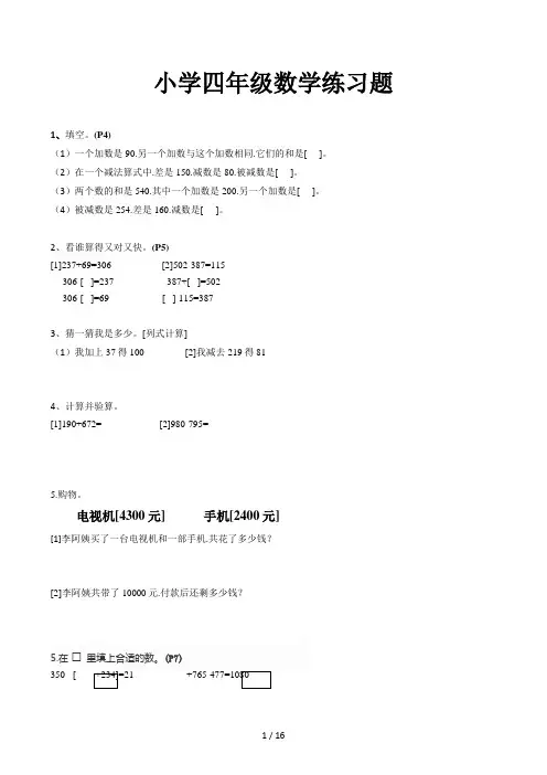 小学四年级数学练习题