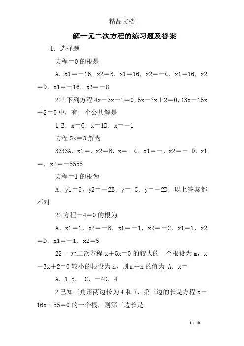 解一元二次方程的练习题及答案