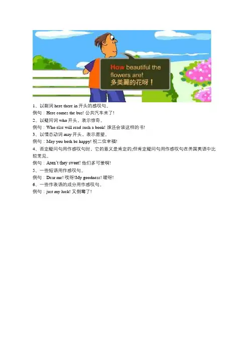 感叹句的用法