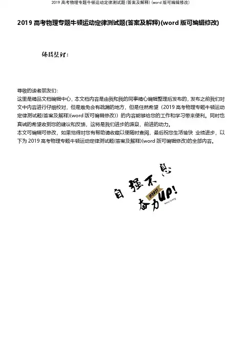 2019高考物理专题牛顿运动定律测试题(答案及解释)