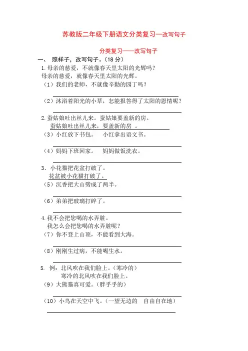 苏教版二年级下册语文分类复习—改写句子