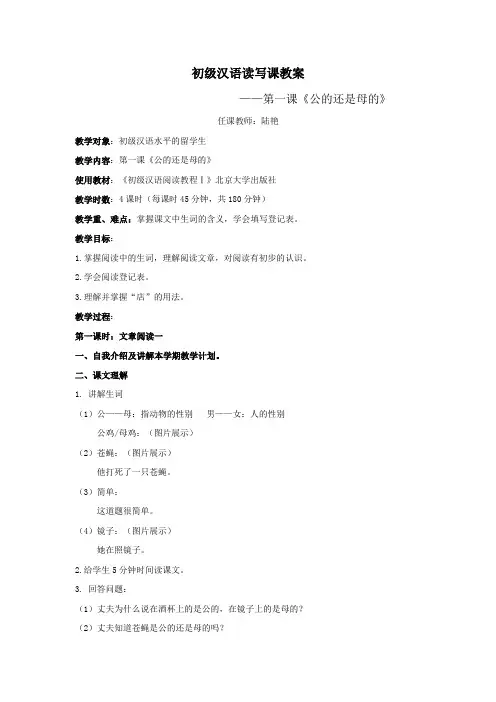 《初级汉语阅读教程Ⅰ》北京大学出版社   第一课《公的还是母的》