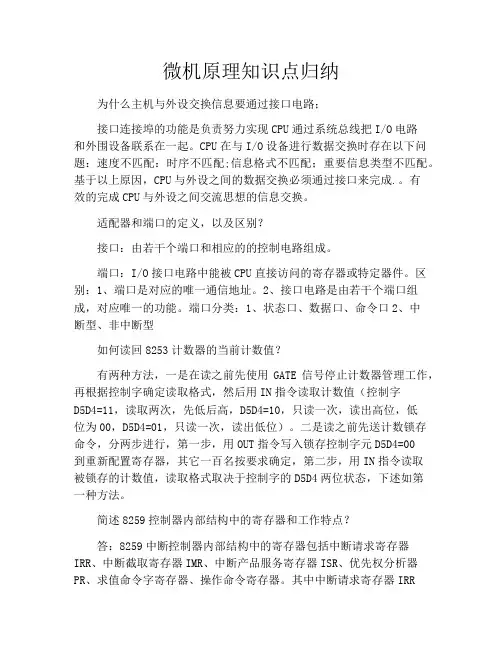 微机原理知识点归纳