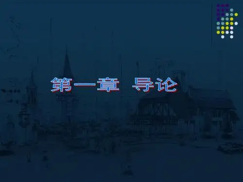 公共建筑设计原理