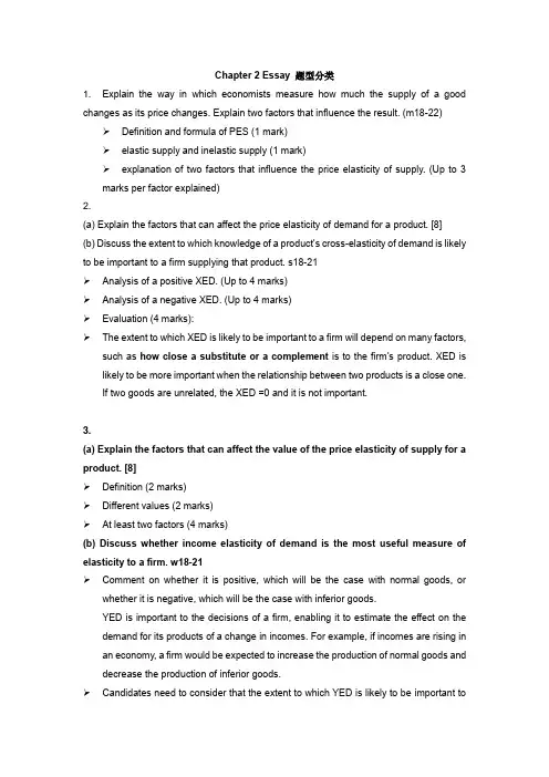 Chapter 2 essay(题目+答案)A level AP IB 经济学 Economics 历年Essay真题完美打印