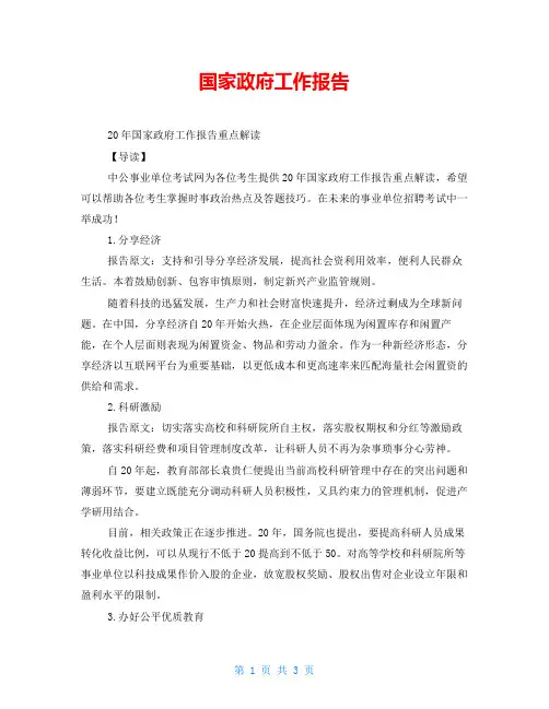 国家政府工作报告