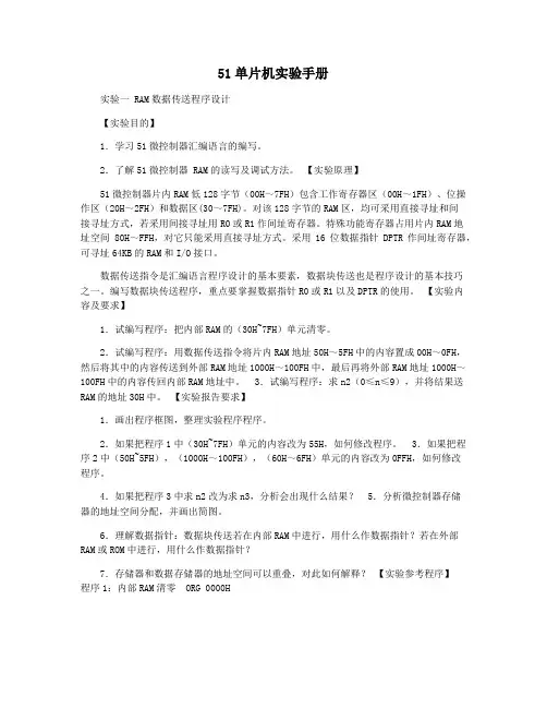 51单片机实验手册