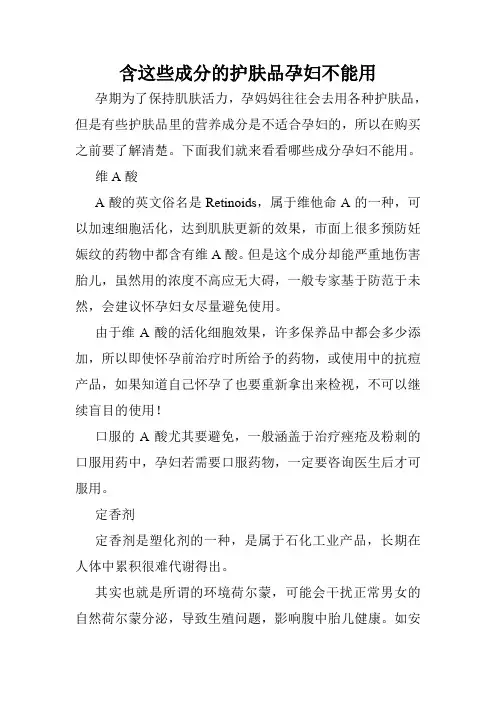 含这些成分的护肤品孕妇不能用