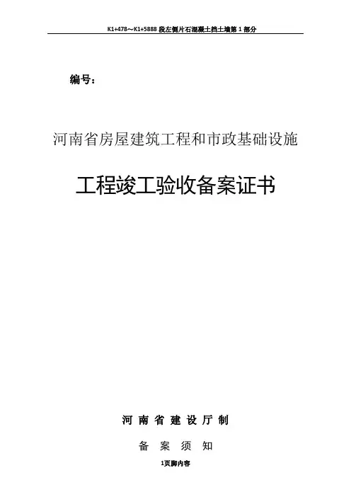 《河南省房屋建筑工程和市政基础设施工程竣工验收备案表》