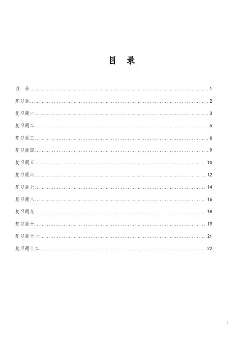 吉大考研材料力学复习题(只做参考,不作为重点)