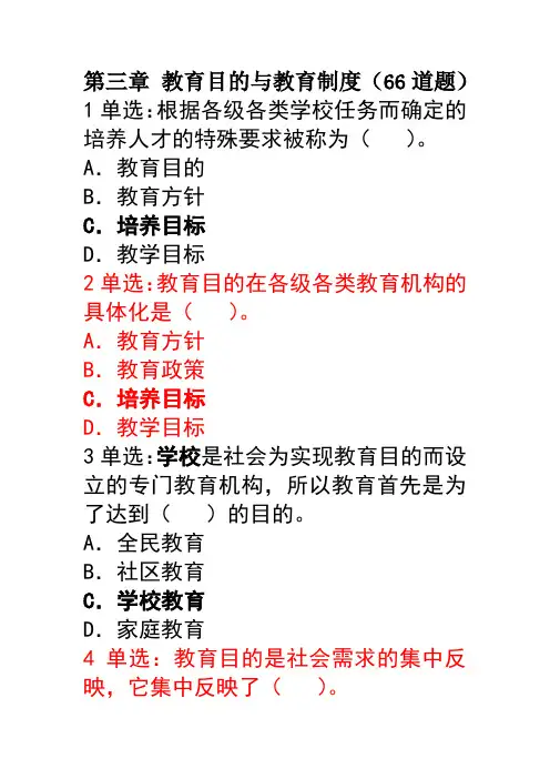 教育目的与教育制度 2