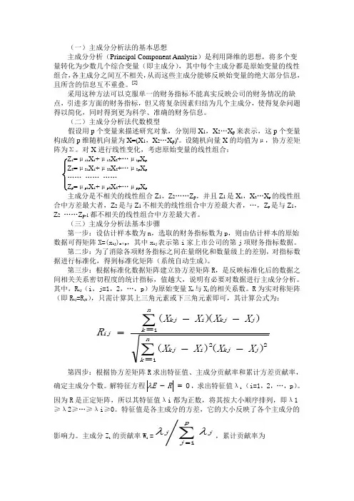 主成分分析法的步骤和原理 (1)
