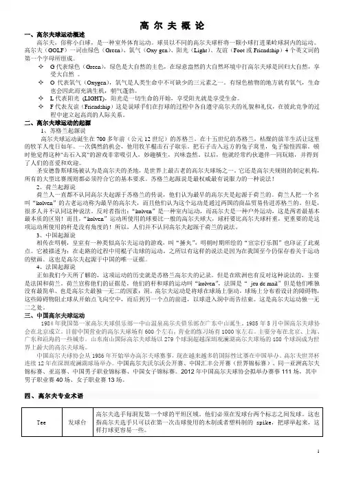 高尔夫概论(讲师版)