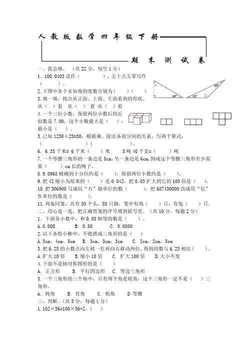 人教版数学四年级下册《期末考试卷》(附答案)