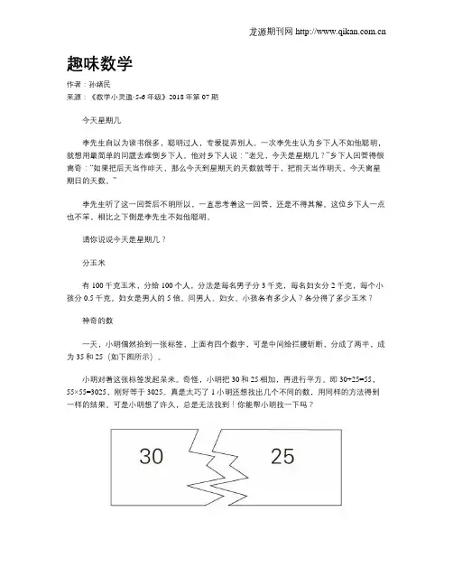 趣味数学