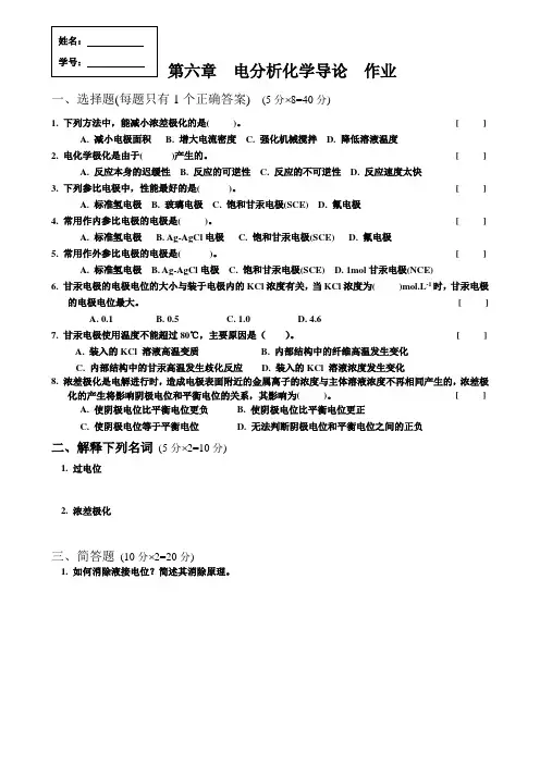 第六章 电分析化学导论 作业