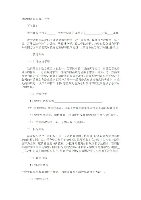 高中数学说课稿范文