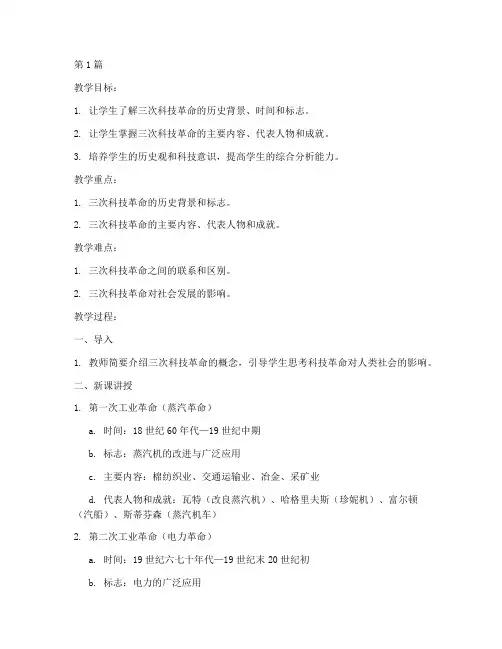 三次科技革命教案(3篇)