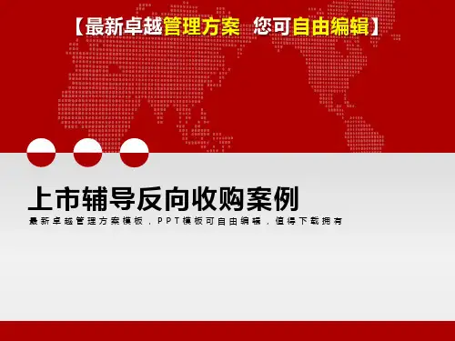 2019年上市辅导反向收购案例
