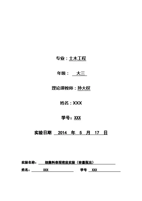 同济道路工程材料试验报告