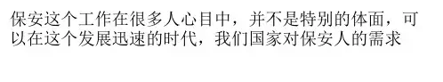 保安公司教你如何选择正规优质的公司