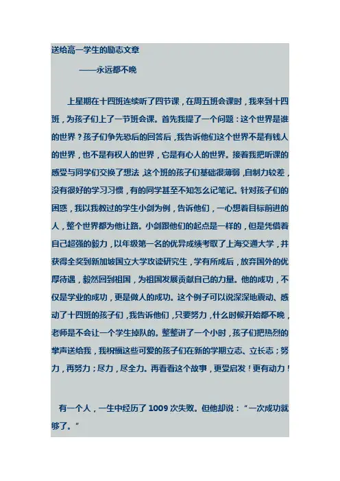 送给高一学生的励志文章