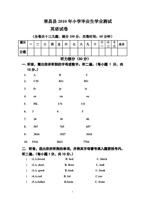 小学英语六年级毕业水平测试(附答案)