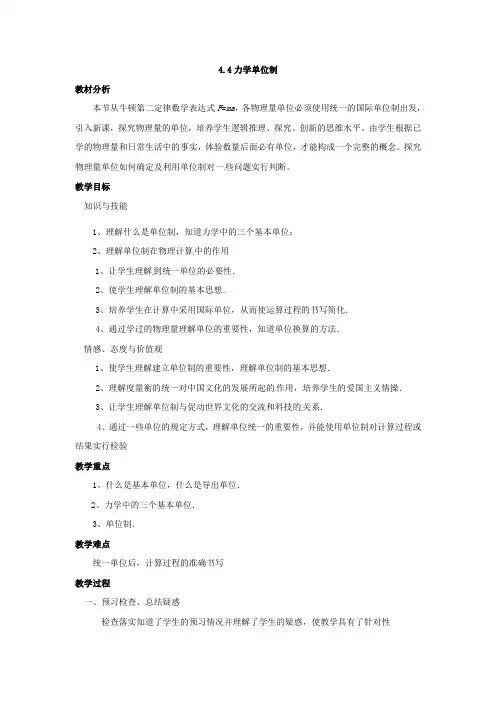 4_4力学单位制