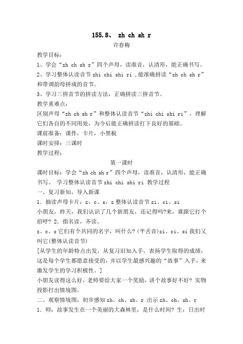 汉语拼音zh ch sh r