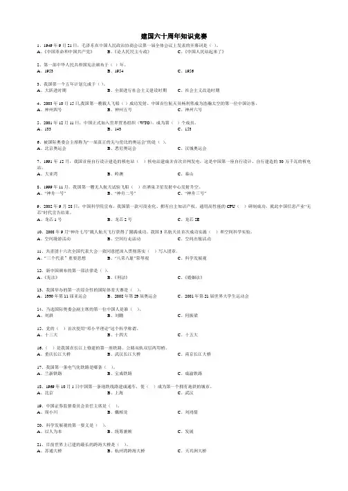 建国六十周年知识竞赛