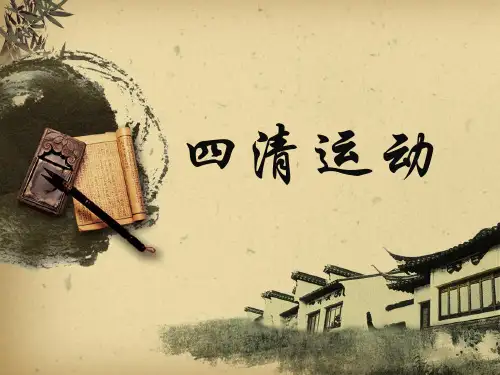 四清运动